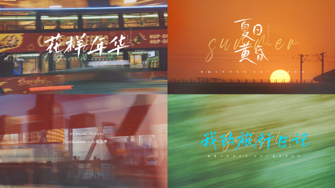 创意旅行vlog开场文字快切片头文字