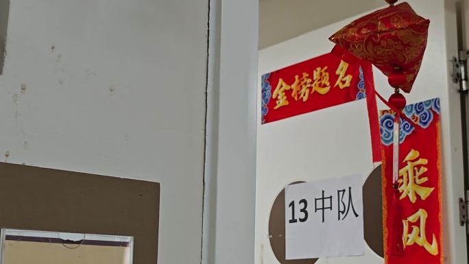 中考高考金榜题名