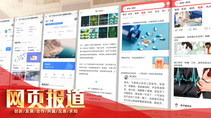 金色新闻媒体竖图网页APP界面展示