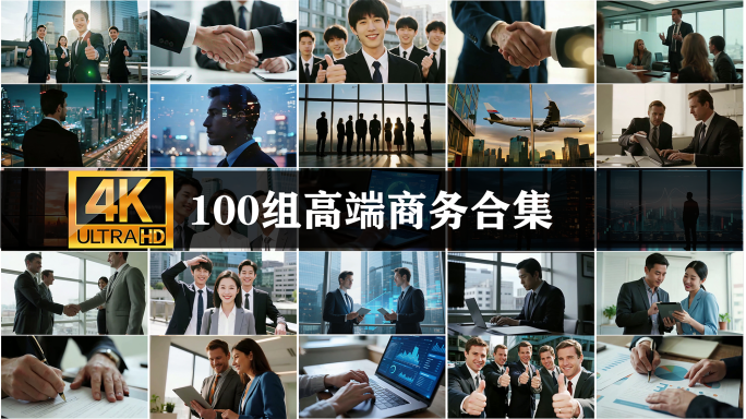 【4K】商务合作商务人士商务握手签约投资