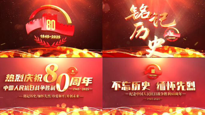 抗战胜利80周年片头02