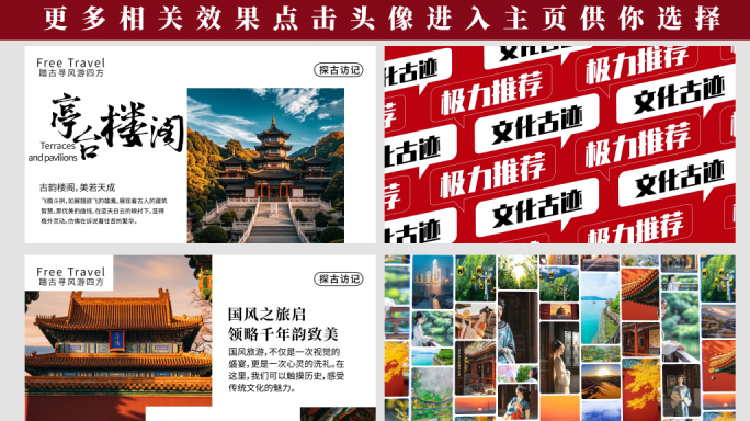 国风文化旅游宣传片AE模板