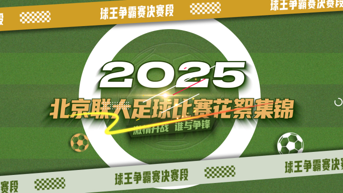 30s激情动感图文快闪 运动会(绿）