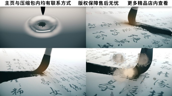 毛笔水墨国风片头