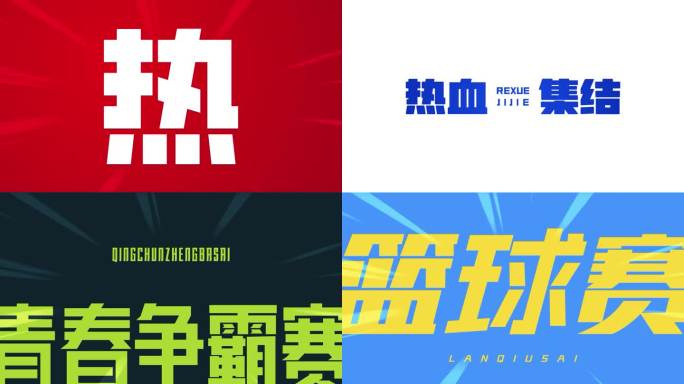 篮球快闪人物字幕介绍标题AE模板