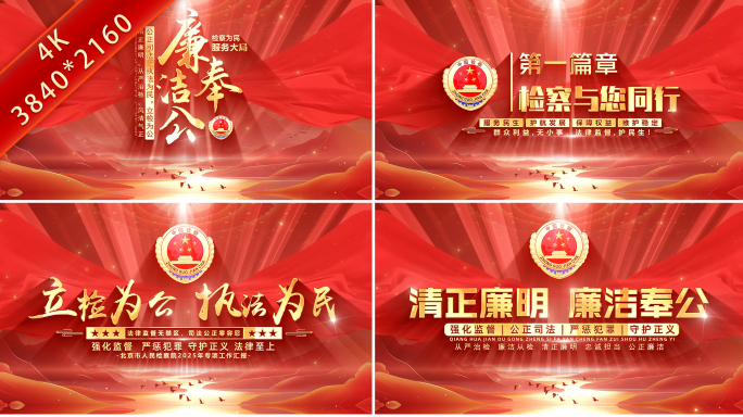 红色检察院片头文字标题