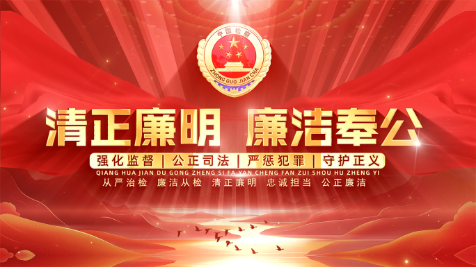 红色检察院片头文字标题