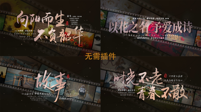 质感文字片头标题