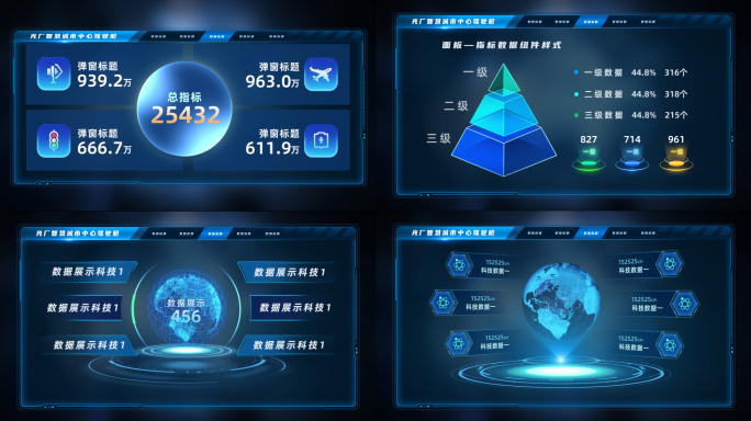 科技可视化界面合成hud界面