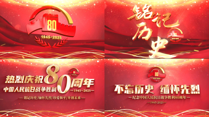抗战胜利80周年片头04