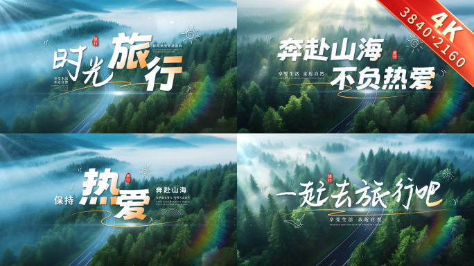清新旅游唯美字幕文字标题片头 01