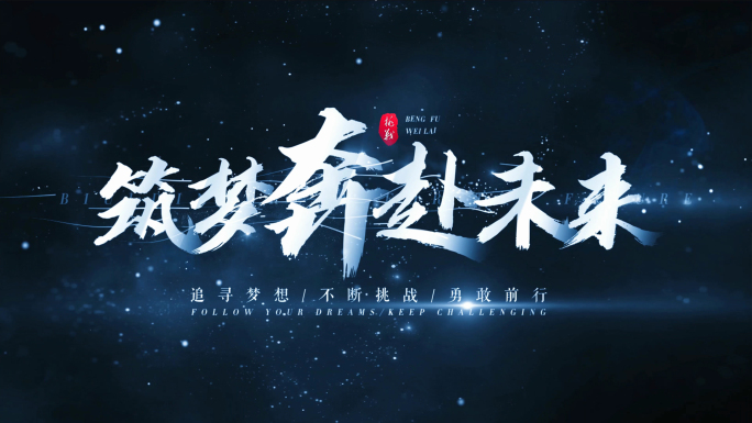 大气震撼光线文字片头（无插件）
