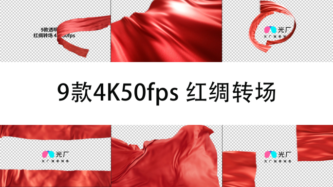 红色绸缎转场特效丝绸飘动过渡动画4K