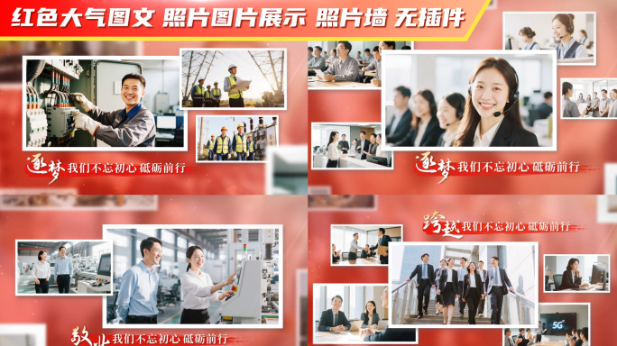 红色党建图文 照片图片展示 照片墙12