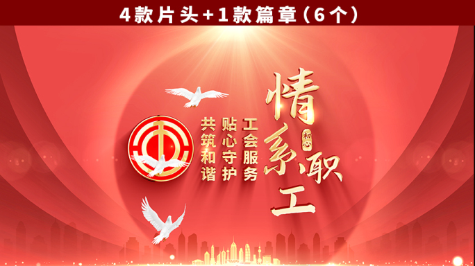 工会