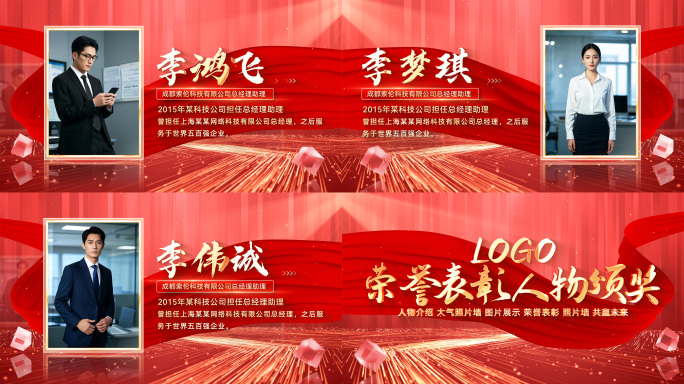 红色荣誉人物介绍颁奖表彰ae模板