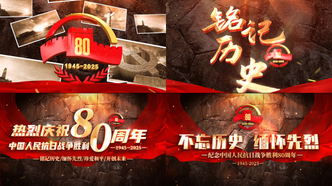 抗战胜利80周年片头01