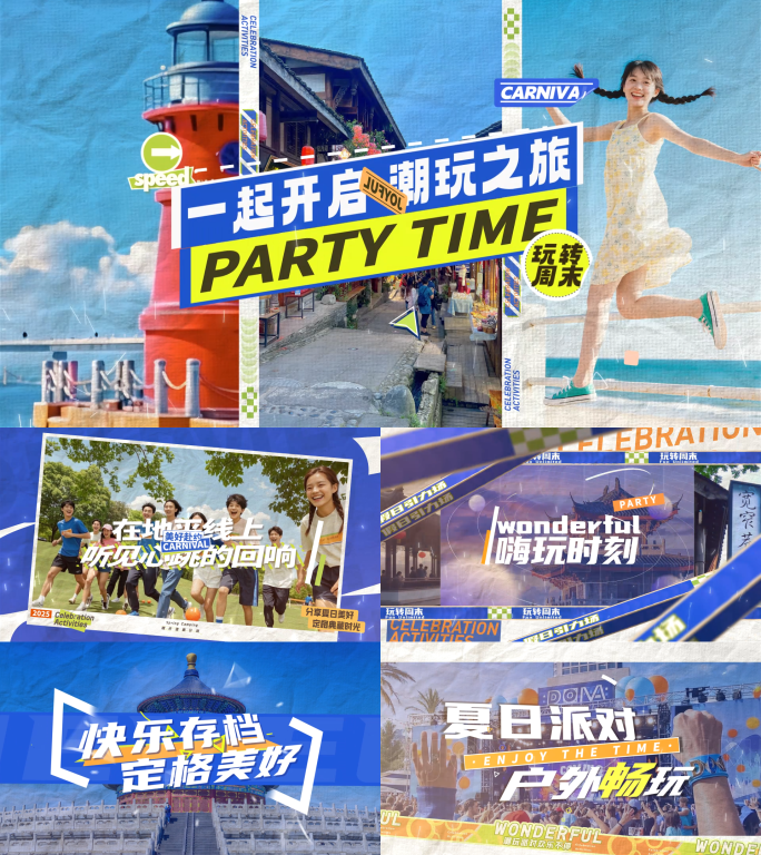 撕纸拼贴/撕纸mg动画/旅游快闪
