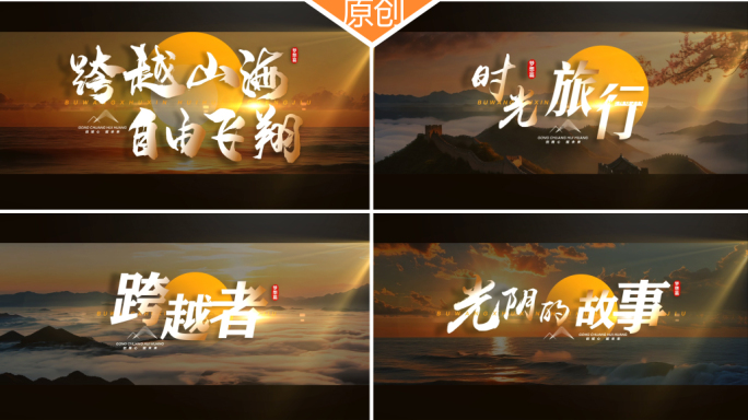 震撼宣传片文字字幕