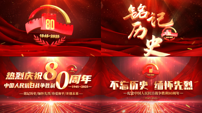 抗战胜利80周年片头03