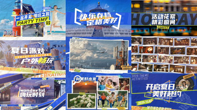 快闪片头/分屏快切/多图快闪
