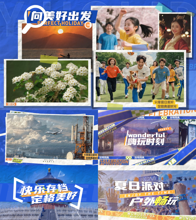 快闪片头/分屏快切/多图快闪