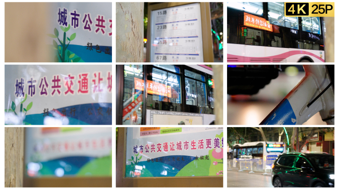 城市公交车夜间运营