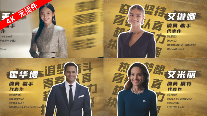 冻结帧人物介绍 炫酷笔刷4KAE模版黄色