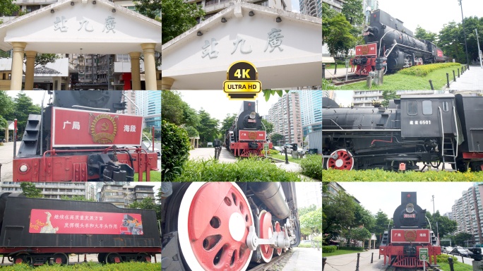 广州大沙头广九铁路纪念园