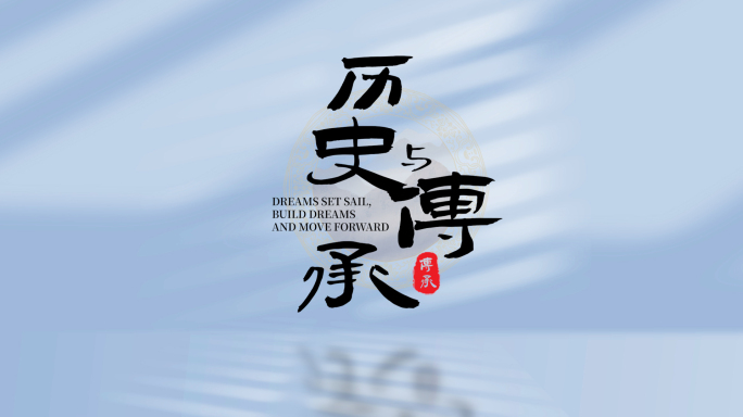 创意设计封面标题文字PR模板