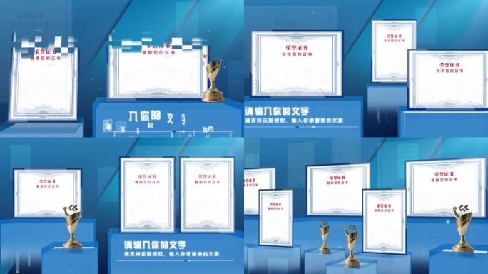 蓝色科技荣誉证书展示