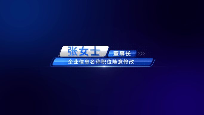 质感人名字幕条简约