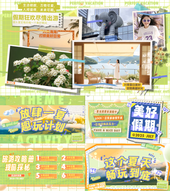 拼贴风/拼贴快闪/文旅快剪