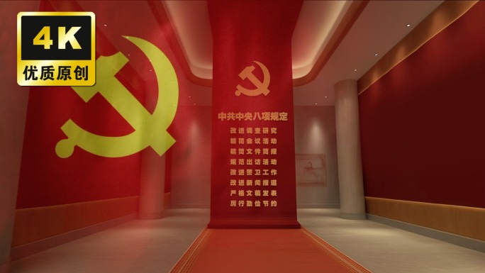 中央八项规定精神党纪学习教育党政倡廉反腐