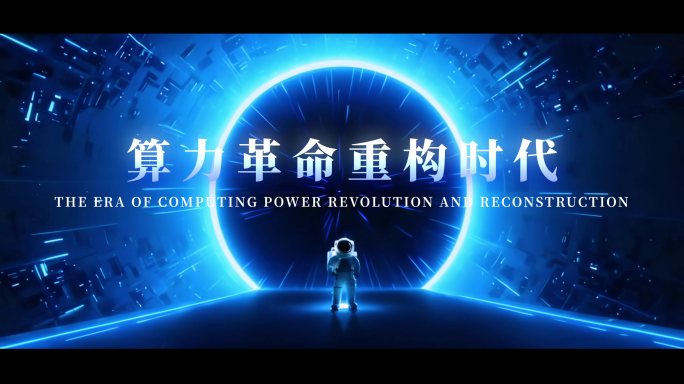 未来探索深圳城市创意混剪开场片头