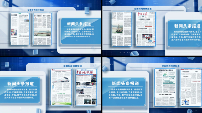 蓝色科技新闻媒体报道报纸图片展示AE模板