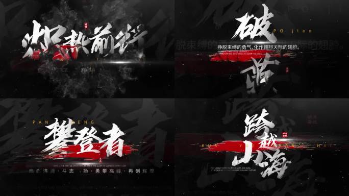 震撼标题字幕片头字体