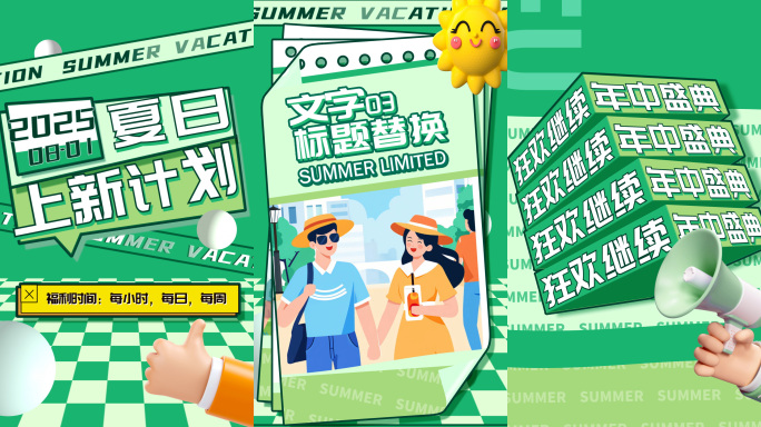 MG动画促销快闪模板