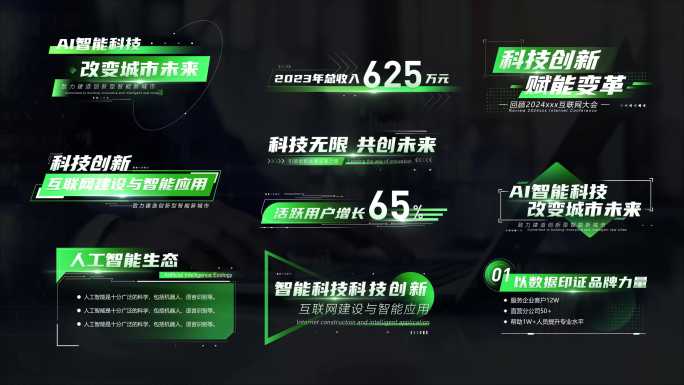 绿色科技环保字幕小标题
