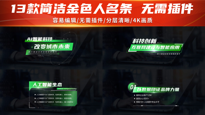 绿色科技环保字幕小标题