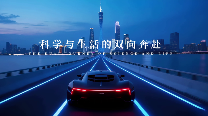 广州城市风光探索未来创意混剪开场片头
