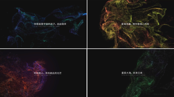 概念粒子星空粒子转场企业开场宣传片
