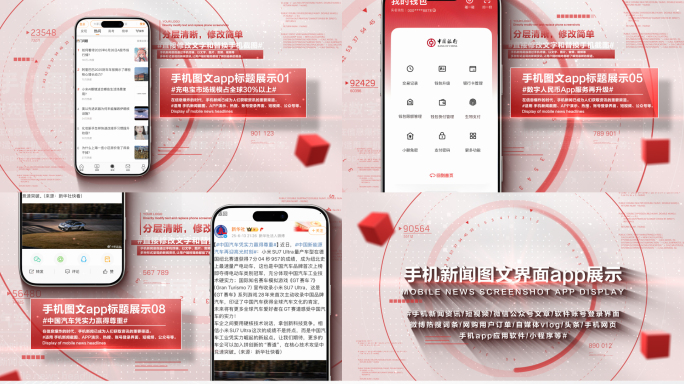 手机新闻网页公众号图文app展示AE模板