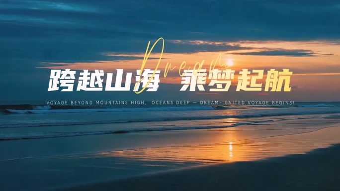 励志企业宣传片片头片尾创意剪辑