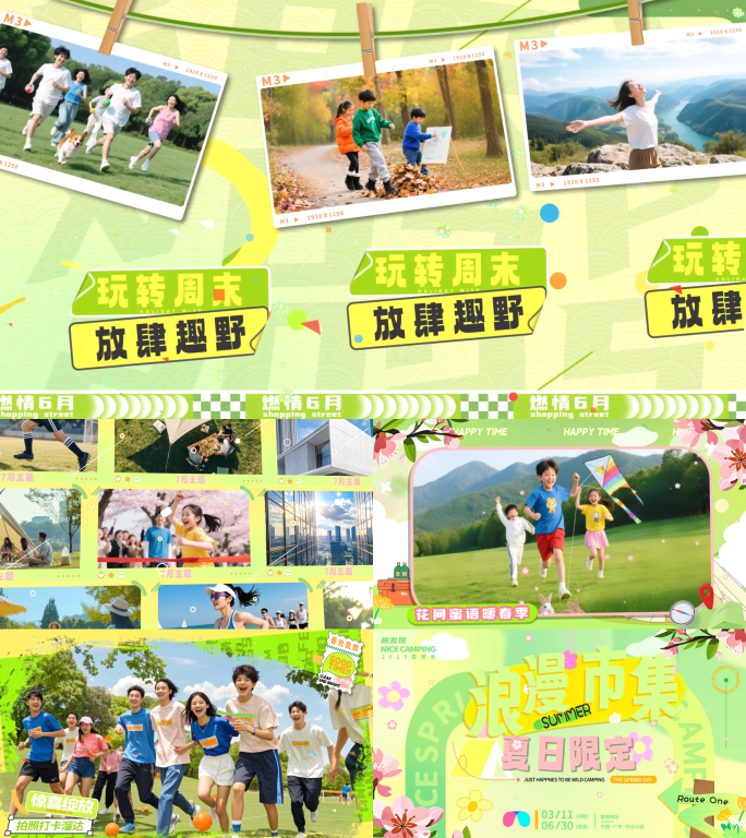 清新图文/创意快闪/夏季快闪