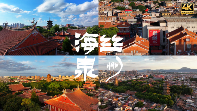泉州航拍和航拍延时宣传片4K