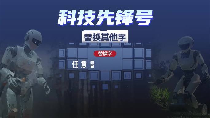 原创科技AI文字介绍动画