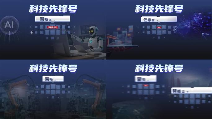 原创科技AI文字介绍动画