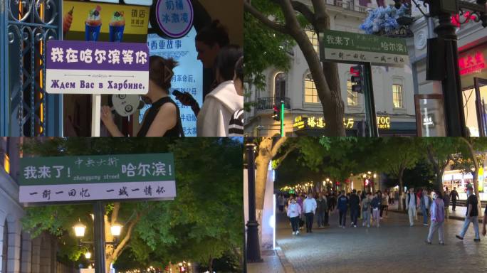 哈尔滨中央大街 网红打卡地路牌