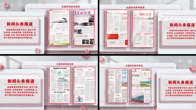 红色科技新闻媒体报道报纸图片展示AE模板